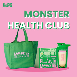 Monster Health Club Bundle Set: โปรตีน 1กล่อง + กระเป๋า + Shaker