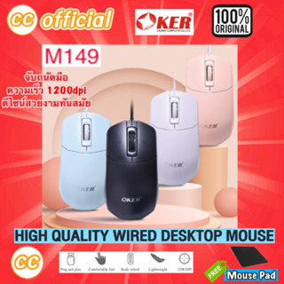 ✅แท้100% OKER M149 MOUSE  WIRED DESKTOP USB เมาส์ เม้าส์มีสายแบบ USB เมาส์ทำงาน คุณภาพสูง #DM 149