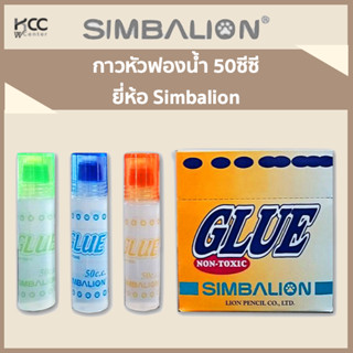 กาวหัวฟองน้ำ 50ซีซี ยี่ห้อ Simbalion