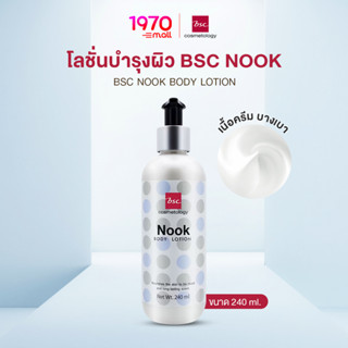 BSC NOOK BODY LOTION 240 ml. โลชั่นบำรุงผิว พร้อมมอบความหอมละมุน แนวกลิ่น  Musky