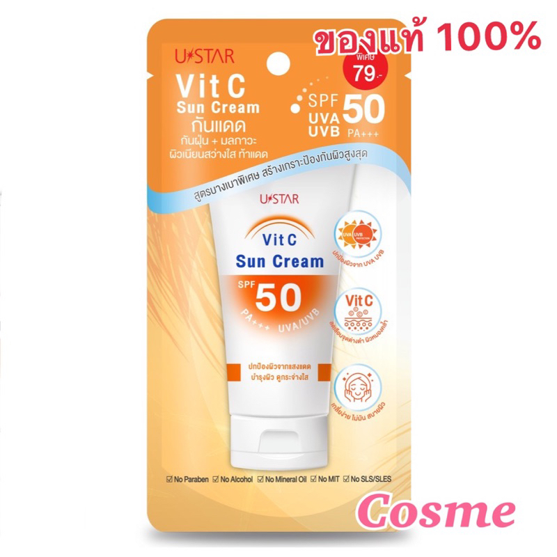 EXP.ปี2026 USTAR VIT C SUN CREAM SPF 50 PA +++ ขนาด 50 กรัม ยูสตาร์ วิตซี ครีมกันแดด