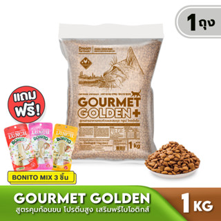 [COMBO ชุดอร่อยเพลิน] GOURMET GOLDEN อาหารเม็ดแมว สูตรเกาหลี 1 KG พร้อมขนมปลาแท่งโบนิโต้ 3 ชิ้นคละรสชาติ  (สินค้าเริ่มจัดส่งวันที่ 8 มิถุนายน)