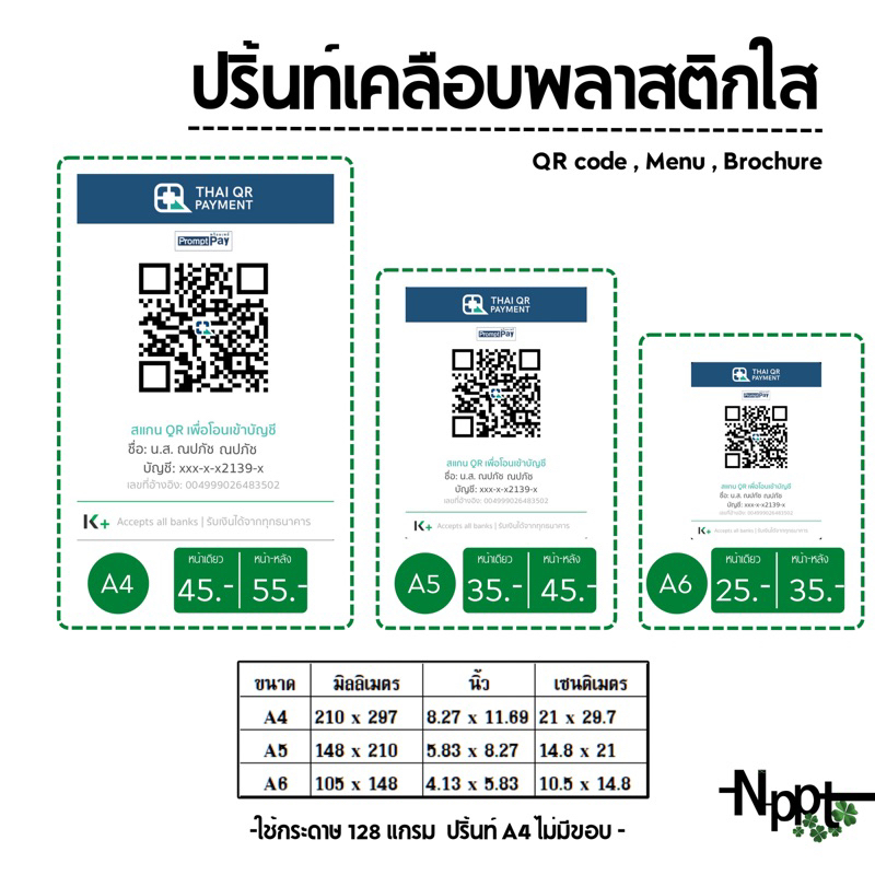 ปริ้นท์ พร้อมเคลือบพลาสติกใส ขนาด A4 | A5 | A6 | A3