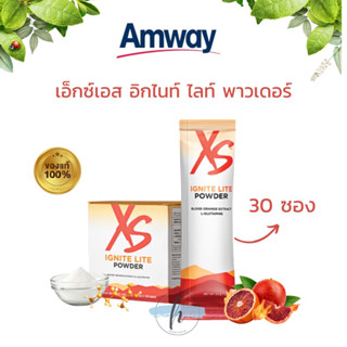 🔥ของแท้100%🔥Amway XS IGNITE LITE POWDER แอมเวย์ เอ็กซ์เอส อิกไนท์ ไลท์ พาวเดอร์ (ของแท้รับประกันคุณภาพ)