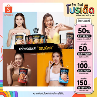 KECO แคบหมูไร้มัน โปรตีนสูง 4 รสชาติ ต้นตำรับ ปาปริก้า ปลาหมึกย่าง ช็อคโกแลต