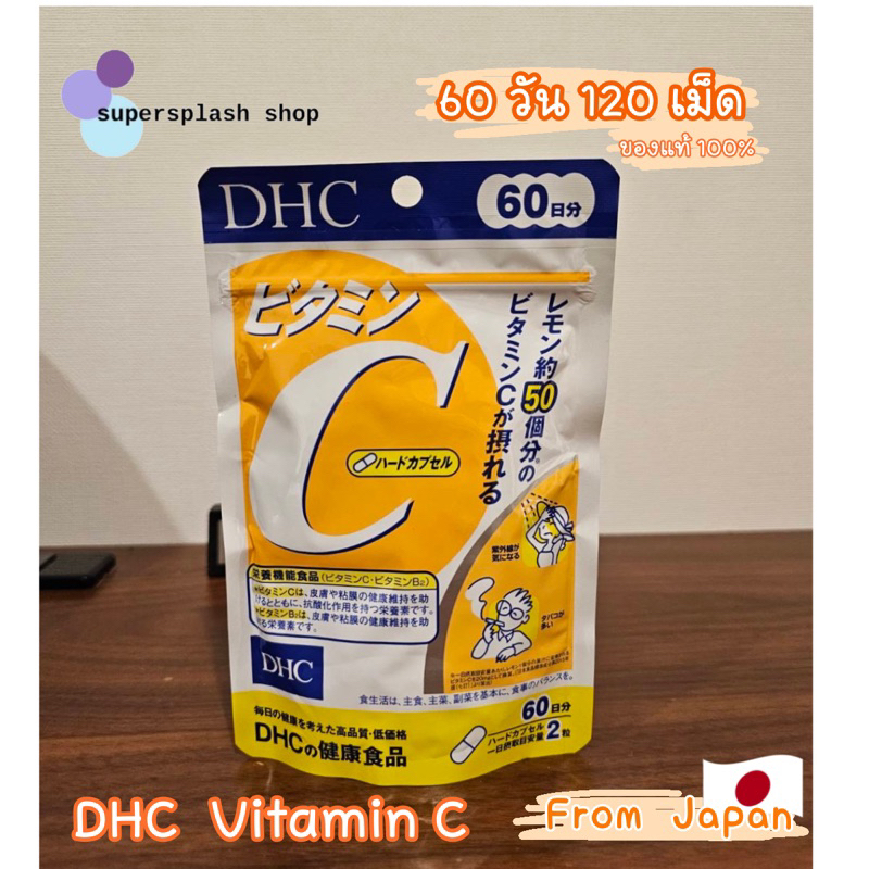 (ของแท้🇯🇵100% พร้อมส่ง) DHC Vitamin C 60 วัน (120เม็ด) ดีเอชซี วิตามินซี