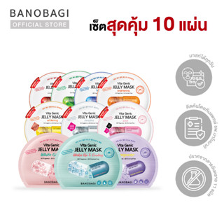 [เซ็ต 10 แผ่น ]BANOBAGI Vita Genic Jelly Mask สูตรละ 1 แผ่น