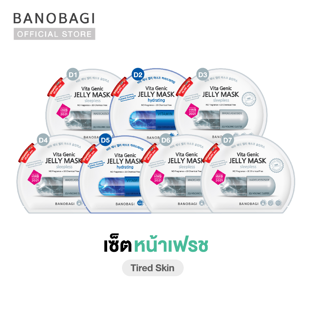 นอนน้อย BANOBAGI Jelly Mask for Tired Skin เซ็ตมาส์กคุณหมอ สูตรหน้าเฟรช พักผ่อนเต็มร้อย (7 ชิ้น : เทา 5 น้ำเงิน 2)