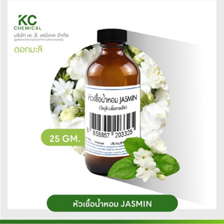 หัวน้ำหอม กลิ่น JASMIN ขนาด 25 กรัม