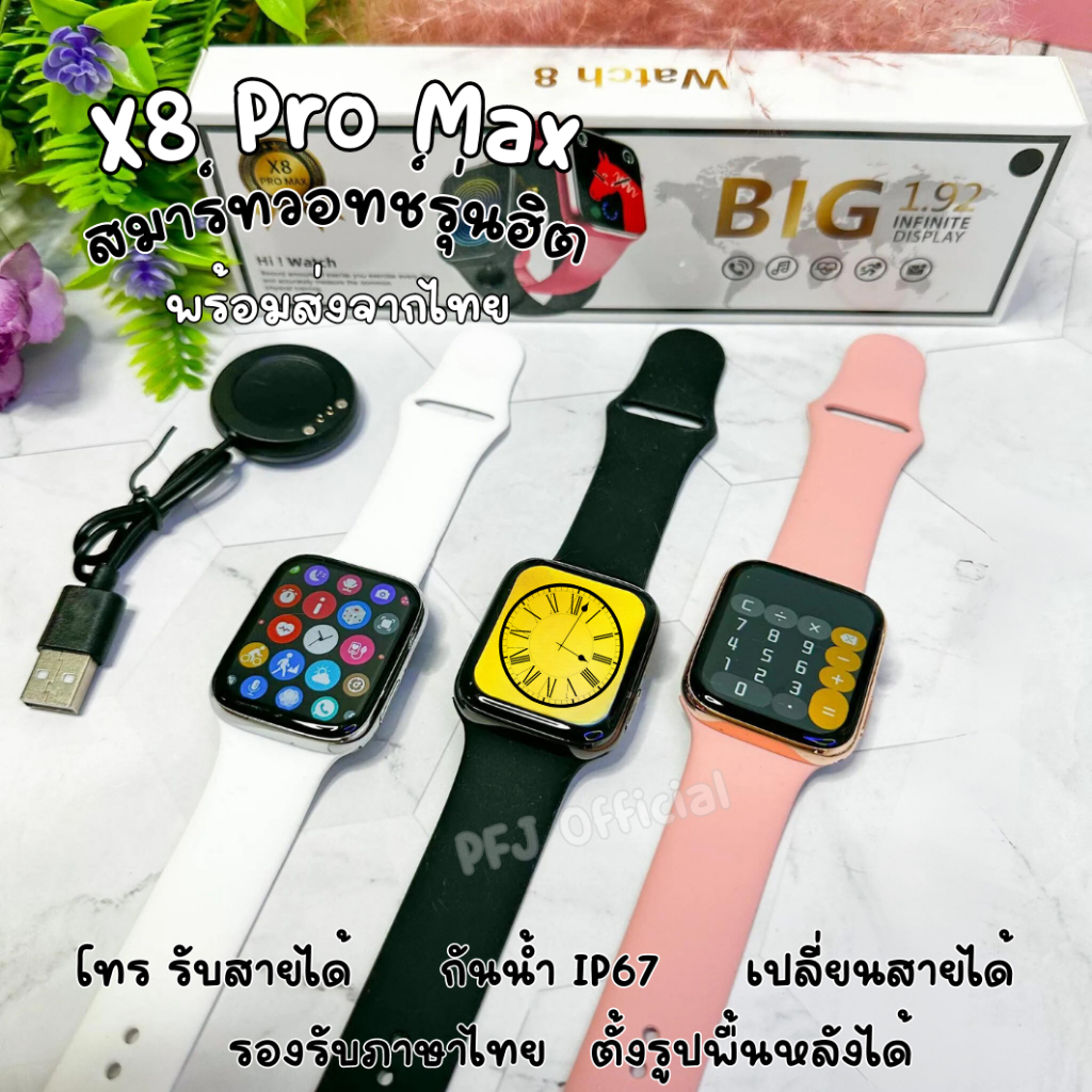 X8 Pro Max BIG1.92 smart watch IP67 นาฬิกาโทรเข้า โทรออกรับสายได้ นาฬิกาฟังเพลงได้ นาฬิกาเชื่อมีต่อบลูทูธ ของแท้ ตรงปก