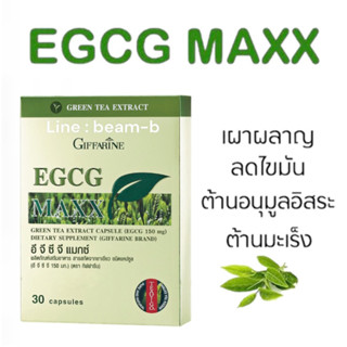 อีจีซีจี แมกซ์ กิฟฟารีน Giffarine EGCG Maxx  สารสกัดจาก ชาเขียว