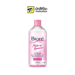 Biore Perfect Water Soften up Cleansing 400ml. บิโอเรเพอร์เฟคคลีนซิ่งวอเตอร์ซอฟเทนอัพ 400มล.