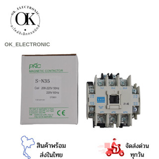 S.N35 แมกเนติกคอนแทกเตอร์ ไฟ220V 60A(ยี่ห้อPNC)