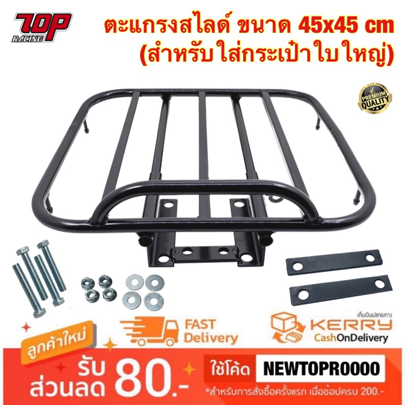 ตะแกรงเหล็กท้าย ตะแกรงสไลด์ สำหรับรองกระเป๋า GRAB , FOOD PANDA , LIME MAN , LALAMOVE