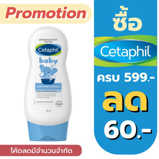 Cetaphil Baby Gentle Wash &amp; Shampoo 230 ml.