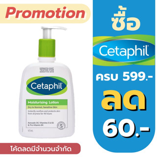 Cetaphil Moisturizing Lotion 473 ml.