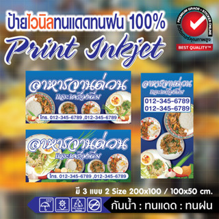 (เปลี่ยนเบอร์โทรทักแชท)🍛ป้ายไวนิลอาหารจานด่วน สีสันสดใส🍛