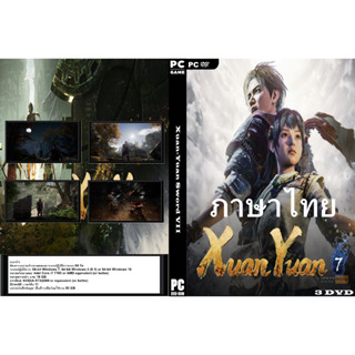 เกมส์ PC/NB Xuan-Yuan Sword VII