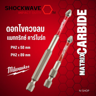 ดอกไขควง Milwaukee Maxtrix Carbide PH2  **ราคาต่อดอก**