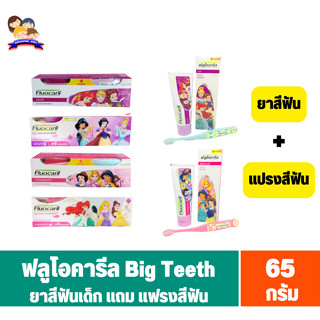 ฟลูโอคารีล เกิร์ล Big Teeth ยาสีฟันชนิด ครีม + แปรง ขนาด 65 กรัม