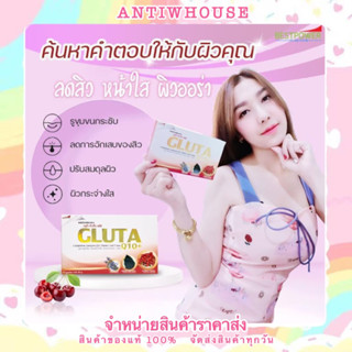 กลูต้า-คิวเท็น พลัส  GLUTA Q10+ BESTPOWER เพิ่มออร่าในตัวคุณ ระดับ นางฟ้า ของแท้100%