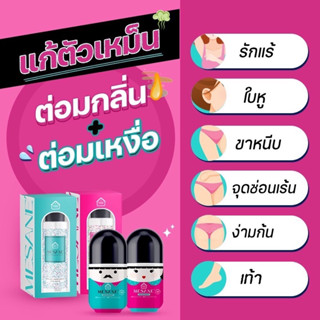 Mesane’ ผลิตภัณฑ์ระงับกลิ่นกาย เพิ่มเสน่ห์ดึงดูดคนรอบข้าง