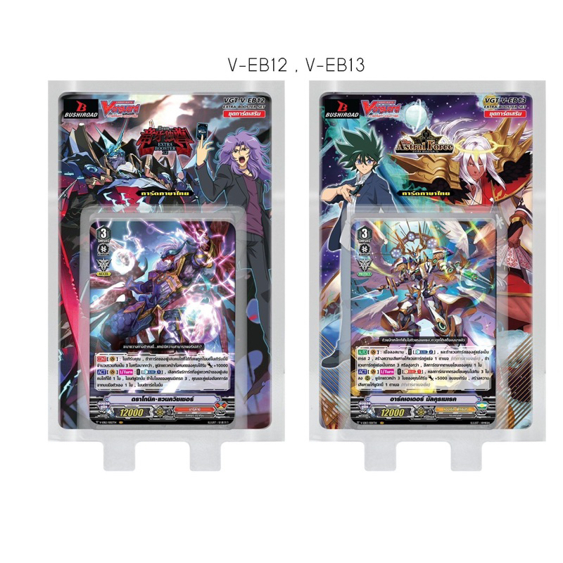 พร้อมส่ง ราคาถูกกว่าท้องตลาด VEB12 Team Dragon's Vanity! &VEB13 The Astral Force+ฟอย/แยกแคลน/แยกใบSP