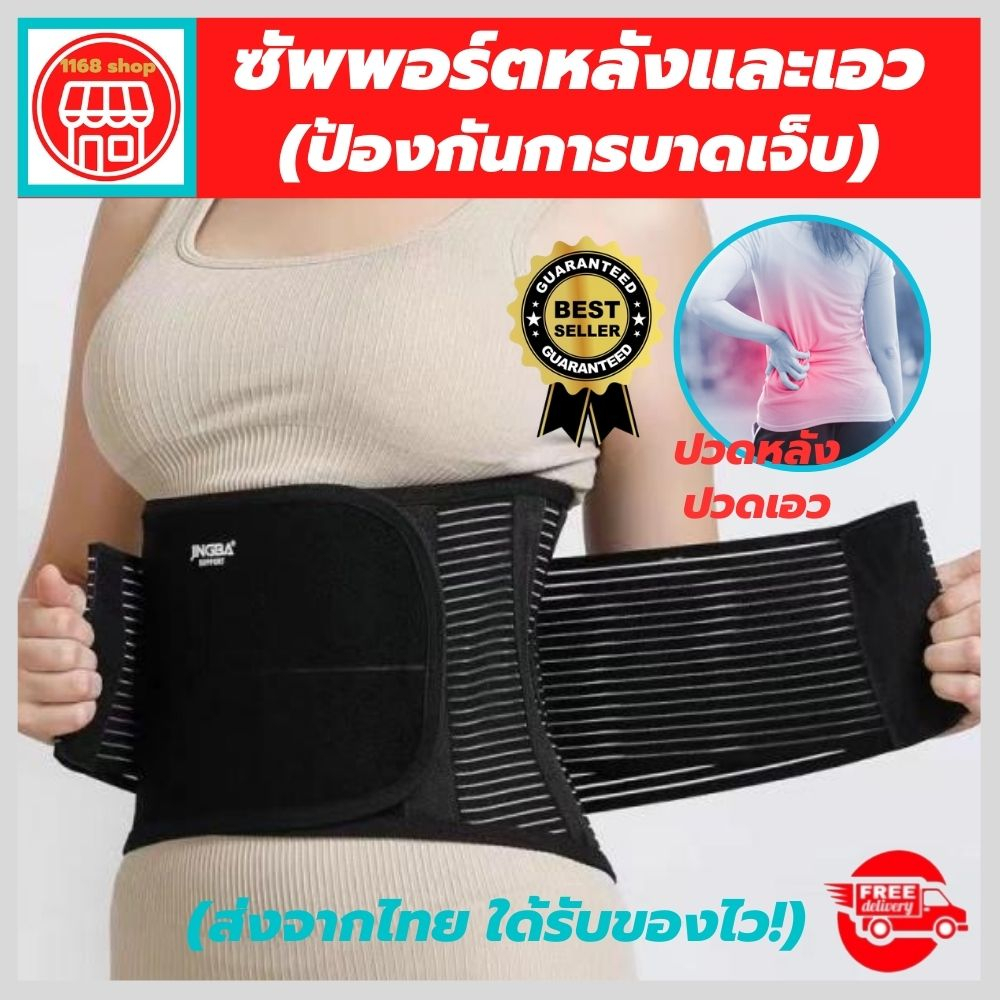 ซื้อ (พร้อมส่ง) สายรัดเอวลดปวด ที่รัดเอวแกปวด เข็มขัดพยุงหลัง ช่วยพยุงหลังและเอวเวลายกของหรือนั่งนานๆ