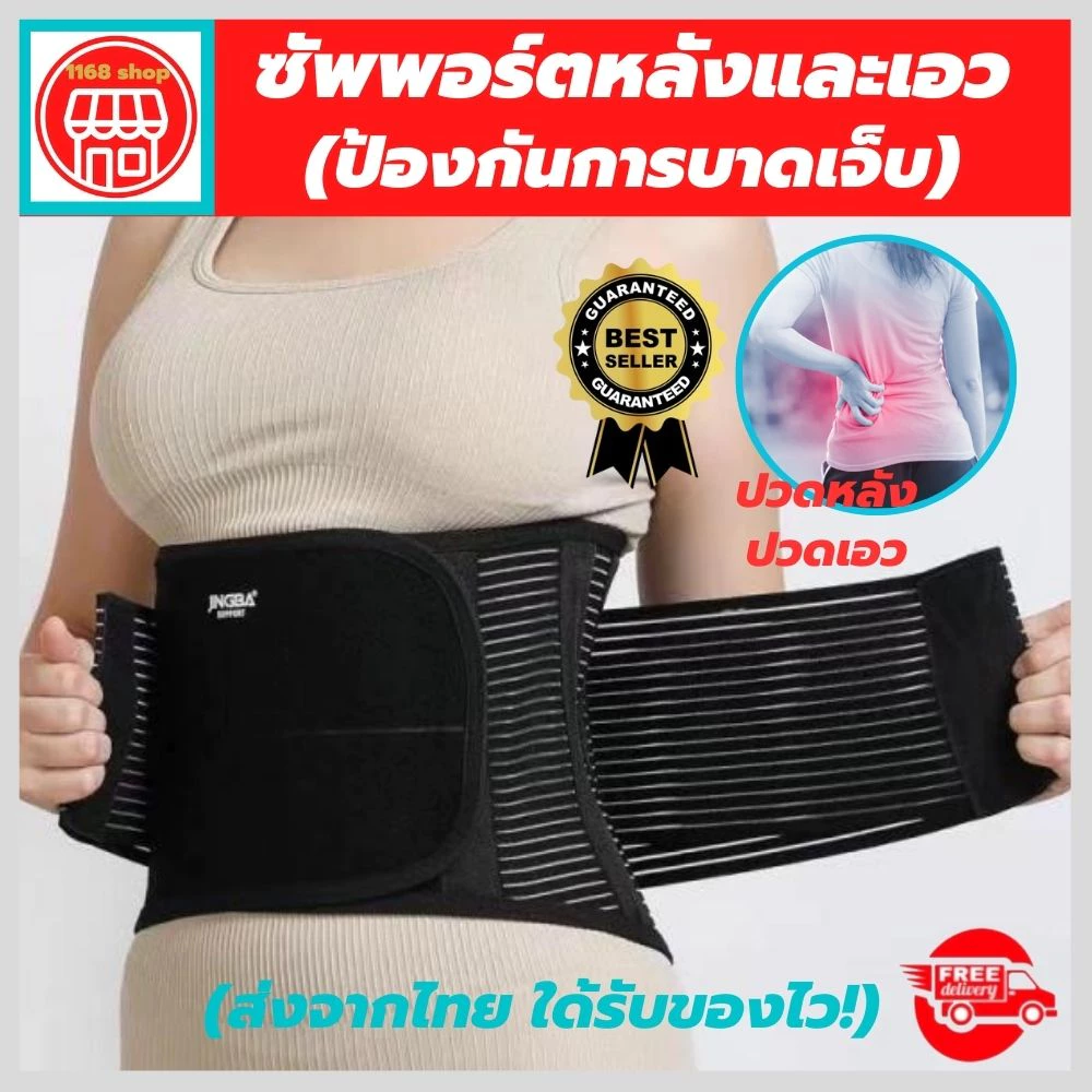 (พร้อมส่ง) สายรัดเอวลดปวด ที่รัดเอวแกปวด เข็มขัดพยุงหลัง ช่วยพยุงหลังและเอวเวลายกของหรือนั่งนานๆ