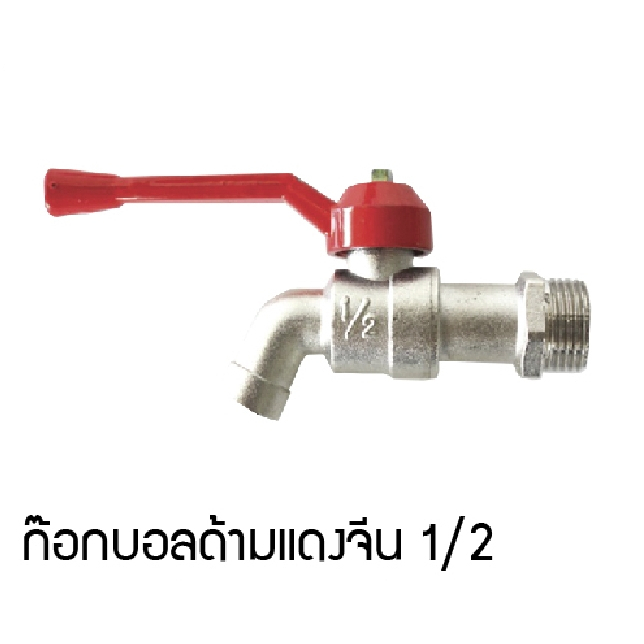 [C_HOME]ก๊อกบอล ก๊อกบอลสนามด้ามแดง มีสองแบบ แบบก๊อกบอลและก๊อกบอลสนาม ด้ามแดง NRH 4หุน ขนาด1/2 *ไม่ใช่ของซันวา*