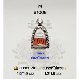 M#1008 ตลับพระ/กรอบพระสเตนเลสลายไทย วงใน 1.5*1.9 ซม ลอยองค์เล็ก,รูปหล่อเล็กทั่วไปหรือใกล้เคียง ขนาดที่ใส่สวย 1.2*1.6 ซม