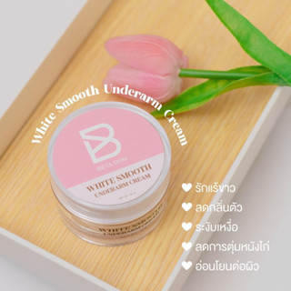 เปิดบิล ครีมทารักแร้ขาว ไวท์สมูท white smooth