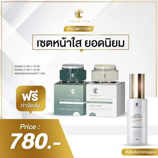 เซ็ตหน้าใส ลดสิว ลดริ้วรอย ครีมชาริยา ครีมหน้าสวยชาริยา เดย์ครีมชาริยา ไนท์ครีมชาริยา เซรั่มชาริยา เซรั่มคอลลาเจนทองคำ