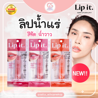 Lip It วอเตอร์บอมบ์คัลเลอร์โกลว์ 3g ลิปอิท ลิปน้ำแร่ฉ่ำวาว ลิปบำรุงปากพร้อมสีชัดสวย