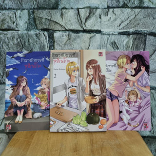 รักมาทักทายที่อุมิเนโกะ 1-3 มือสอง