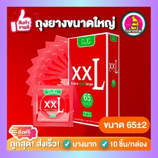 ถุงยางอนามัย ขนาดใหญ่พิเศษ ผิวเรียบ บางเฉียบ GJG XXL Oversize Condom สีแดง Size 65 ( 10 ชิ้น/กล่อง ) จำนวน 1 กล่อง