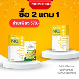 ดีทอร์ค ดีลองพลัส 1กล่อง คู่ SoNiNQ2กล่อง(1แถม1)