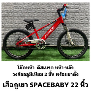 เสือภูเขา SPACEBABY 22 นิ้ว แดง