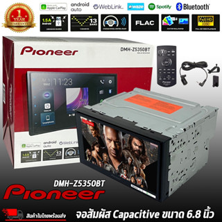 วิทยุติดรถยนต์ PIONEER รุ่นDMH-Z5350BT จอ 6.8นิ้ว หน้าจอระบบ CAPACITIVE รองรับ Apple Carplay , Android auto ไม่เล่นแผ่น