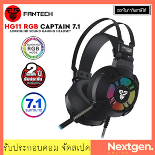 FANTECH CAPTAIN HG11 RGB GAMING HEADSET (7.1) สินค้าใหม่ พร้อมส่ง (ราคาพิเศษ) ประกัน 2 ปี หูฟังเกมมิ่ง หูฟังเกมมิ่ง7.1