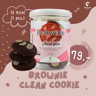 Brownie clean cookie - บราวนี่คุกกี้คลีน