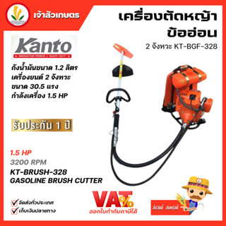 เครื่องตัดหญ้าข้ออ่อน 2 จังหวะ KANTO รุ่น KT-BGF328 แกน 28 มิลเต็ม 9 ฟัน สายอ่อน ครบชุดพร้อมใช้งาน ตัดหญ้า