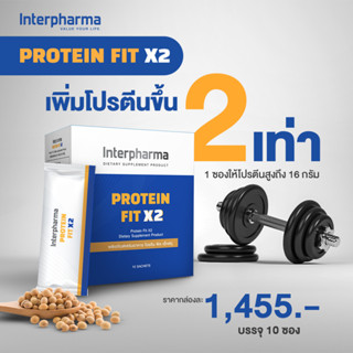 Interpharma Protein FIT x2 โปรตีน เพิ่มมวลกล้ามเนื้อ สำหรับคุมน้ำหนัก ใกล้หมดอายุ