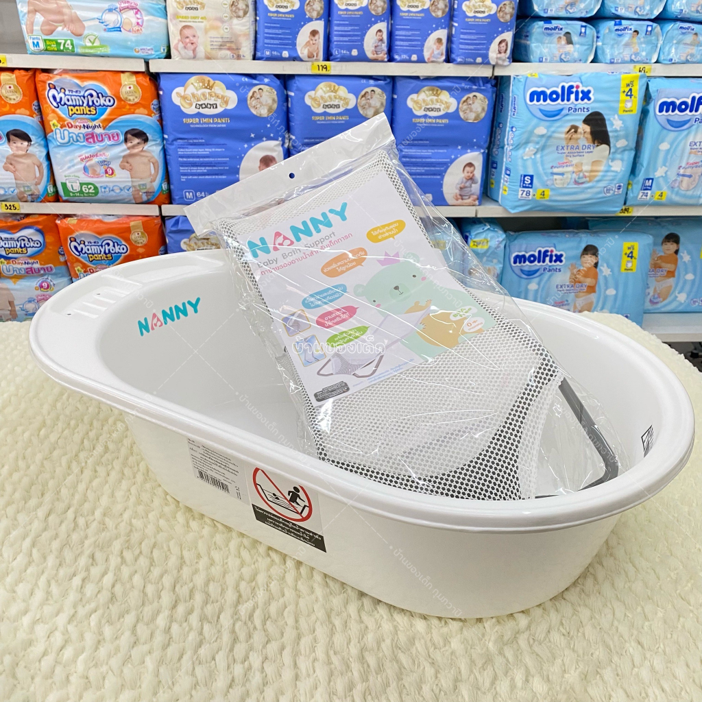 NANNY อ่างอาบน้ำเด็ก + ตาข่ายรองอาบน้ำ รุ่น N3069