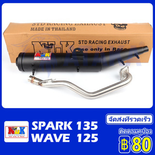 NLK ท่อแต่ง Spark135 WAVE125 28MM ทรงเดิม ครบชุด ท่อผ่าเงียบ ผ่าหมก ปลายปิด