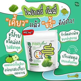 พร้อมส่ง ไฟเบอร์ กัมมี่ ขรี้คล่อง ไม่มีสะดุดเหมาะคนขับถ่ายยาก HandyHerb Fiber flow