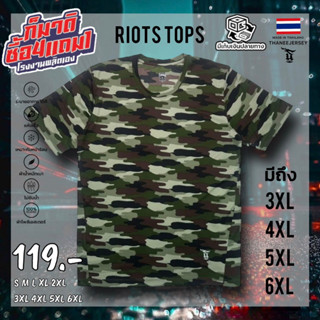 เสื้อกีฬา เสื้อแขนสั้น RIOTS OXIDE GREEN (มีไซส์ใหญ่)