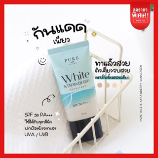 ของแท้ ✅พร้อมส่ง เพียว กันแดดเพียว PURE กันแดดเนื้อCC SPF50 PA+++ ปรับสภาพผิว ไม่อุดตัน ไม่ต้องใช้แป้งพัพ