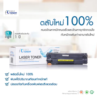 [HP 107A] Fast Toner หมึกเทียบเท่า Black For HP Laser 107a/ 107w/ 135a/ 135w/ 137fnw