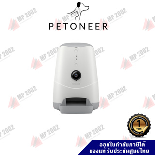 Petoneer Nutri Vision เครื่องให้อาหารสัตว์อัตโนมัติแบบเสียบปลั๊ก มีกล้อง ความจุ 3.7 ลิตร หรือ 1.5 kg ประกันศูนย์ไทย 1 ปี